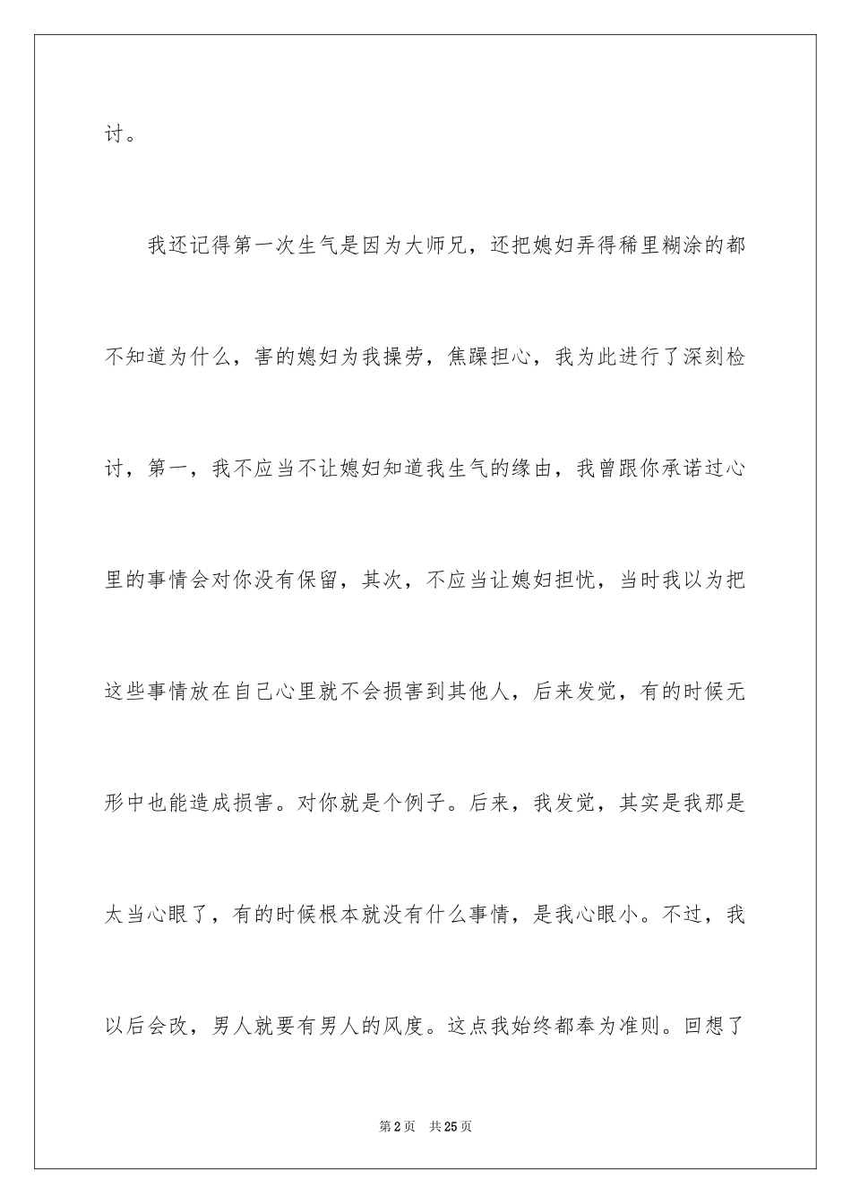 2024女朋友的道歉信_20_第2页