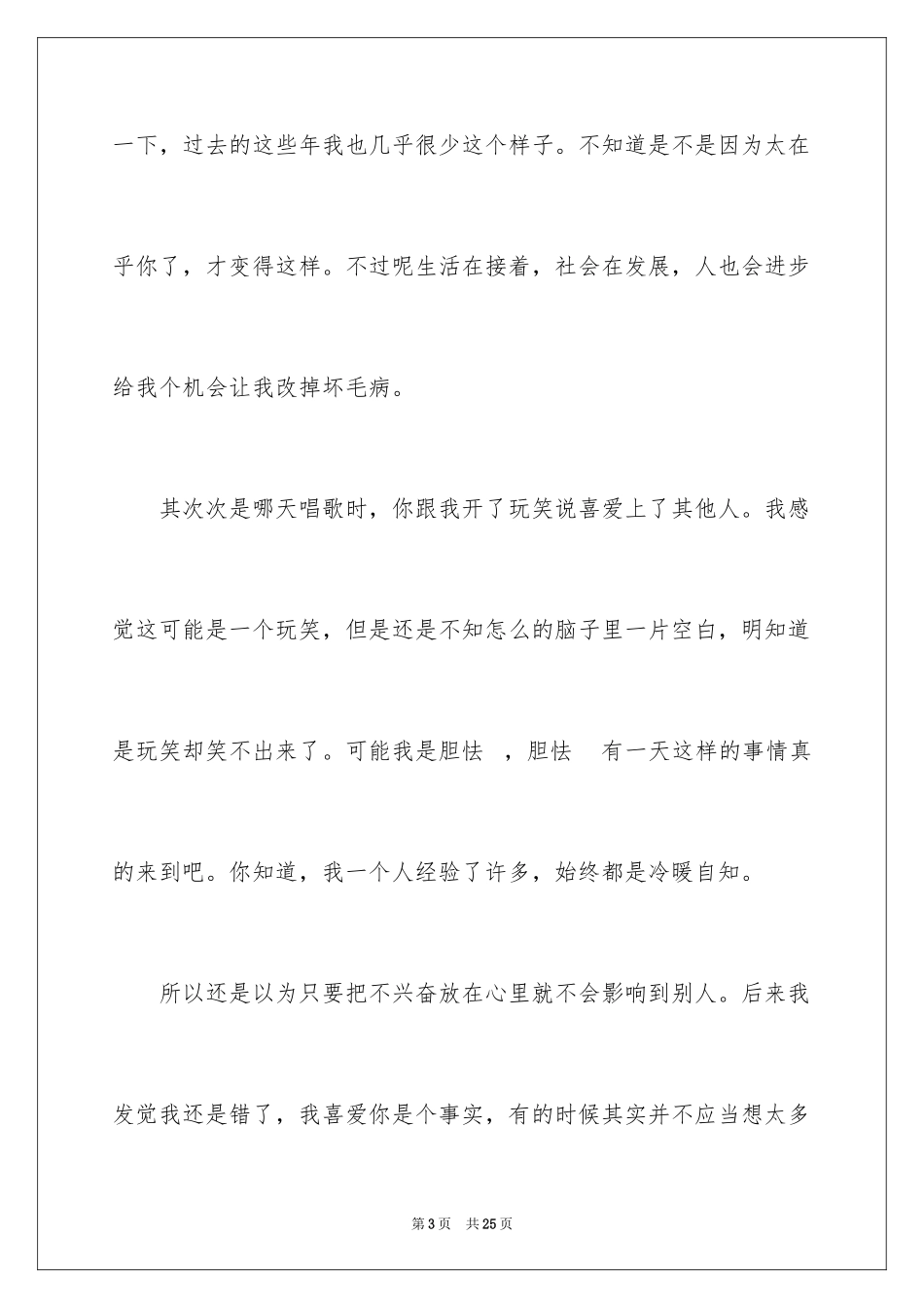 2024女朋友的道歉信_20_第3页