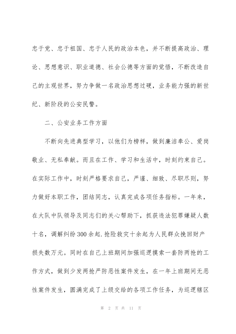 警务站个人工作总结_第2页