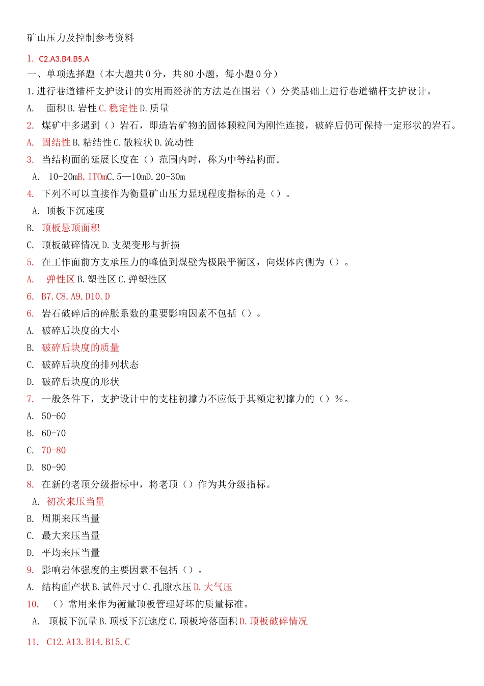 矿山压力及控制_第1页