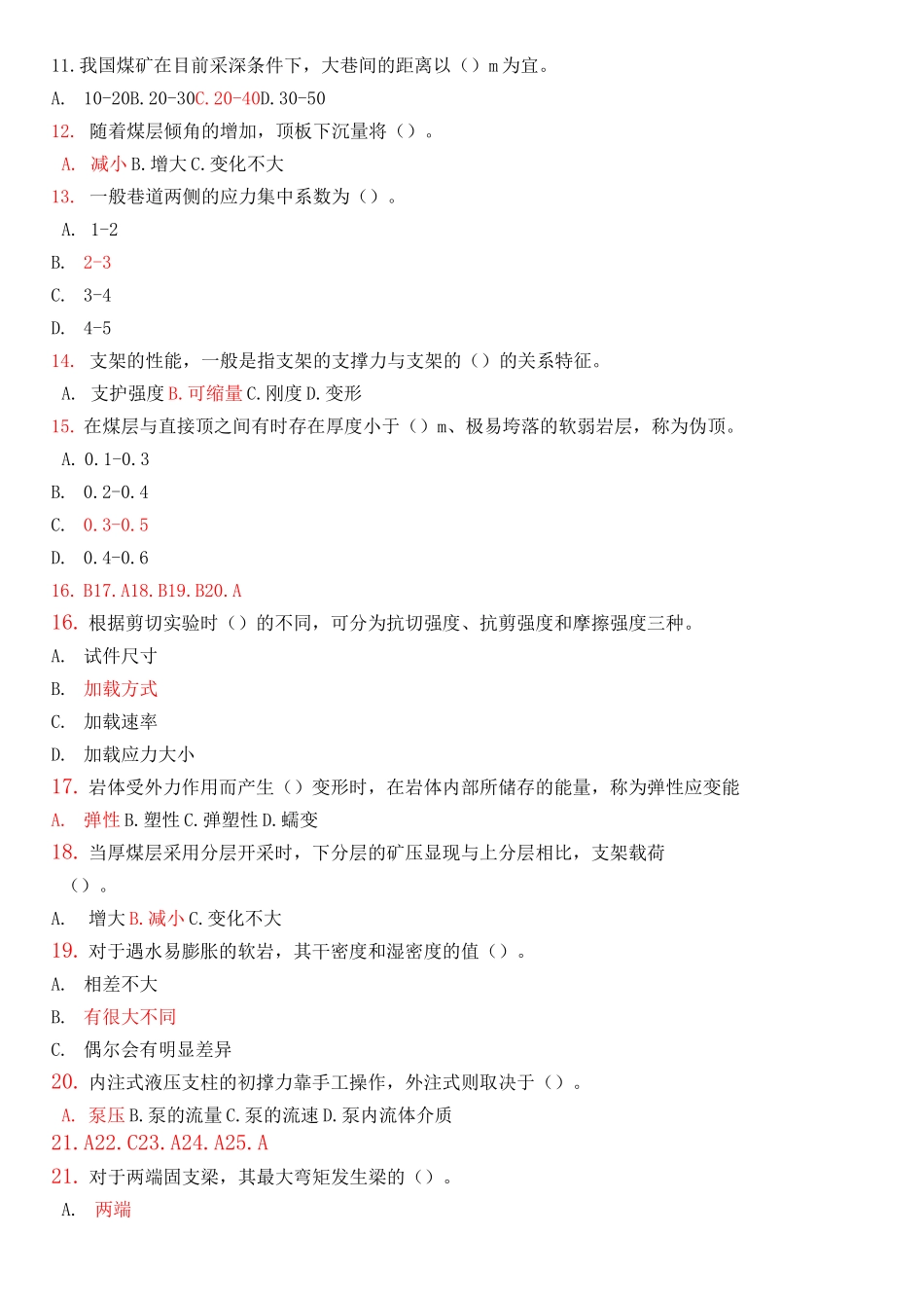 矿山压力及控制_第2页