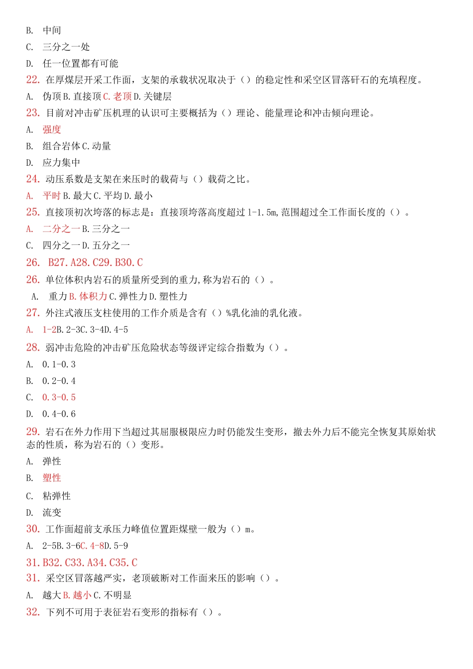 矿山压力及控制_第3页