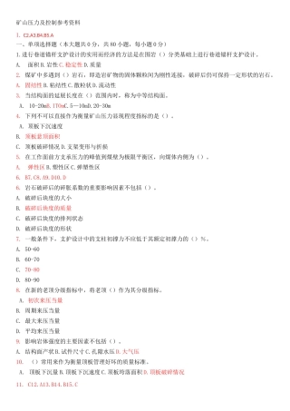 矿山压力及控制
