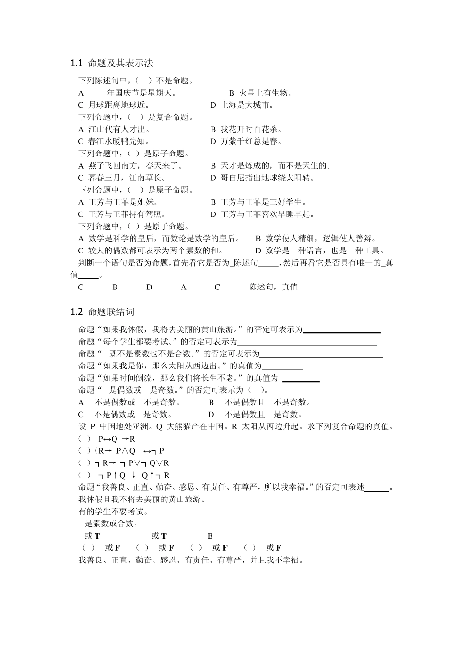 离散数学课堂习题及答案 _第1页