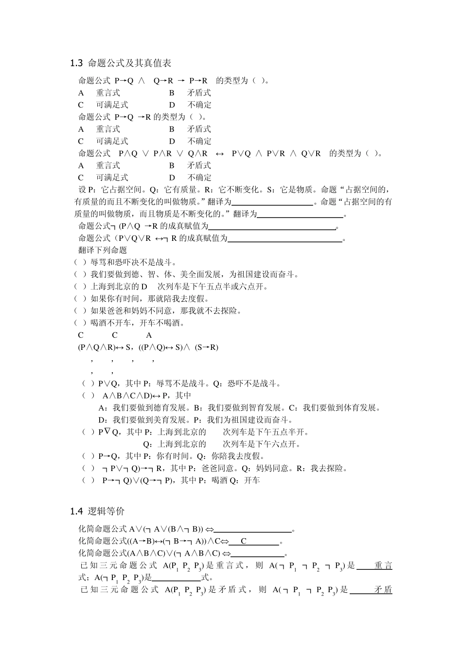 离散数学课堂习题及答案 _第2页