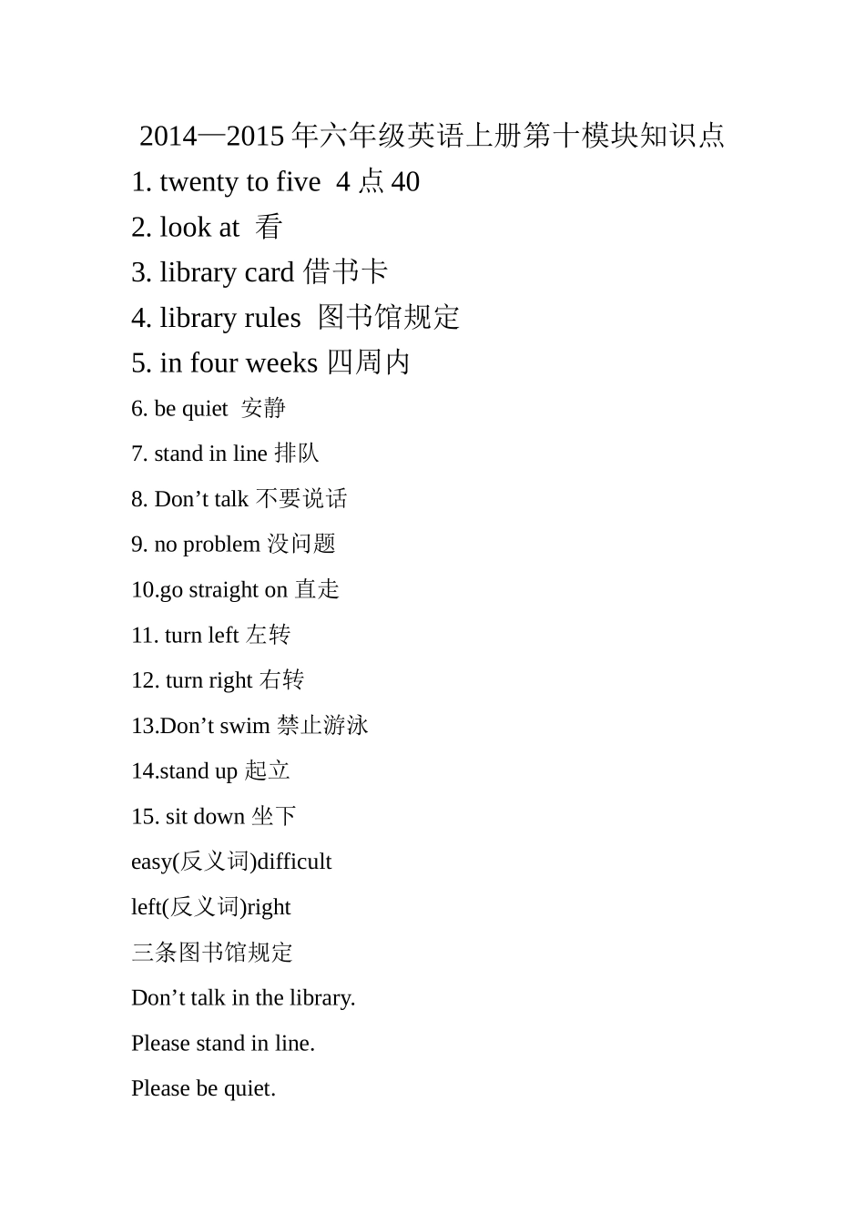 六年级上英语模块知识点-Module10_第1页