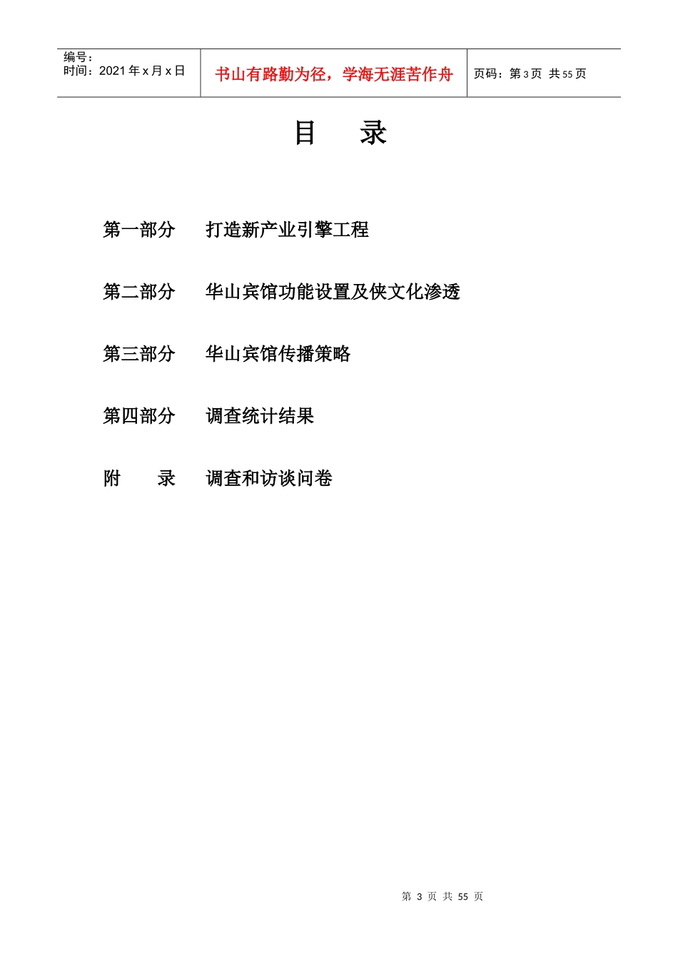 华山宾馆策划方案(DOC50)(1)_第3页
