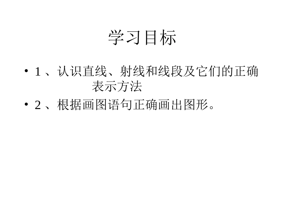 (课件2)4[1]2直线、射线、线段_第2页