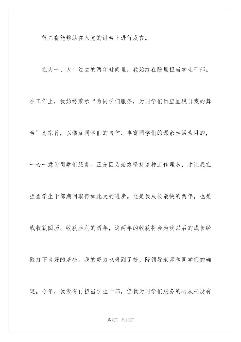 20241-2分钟自我介绍_24_第2页