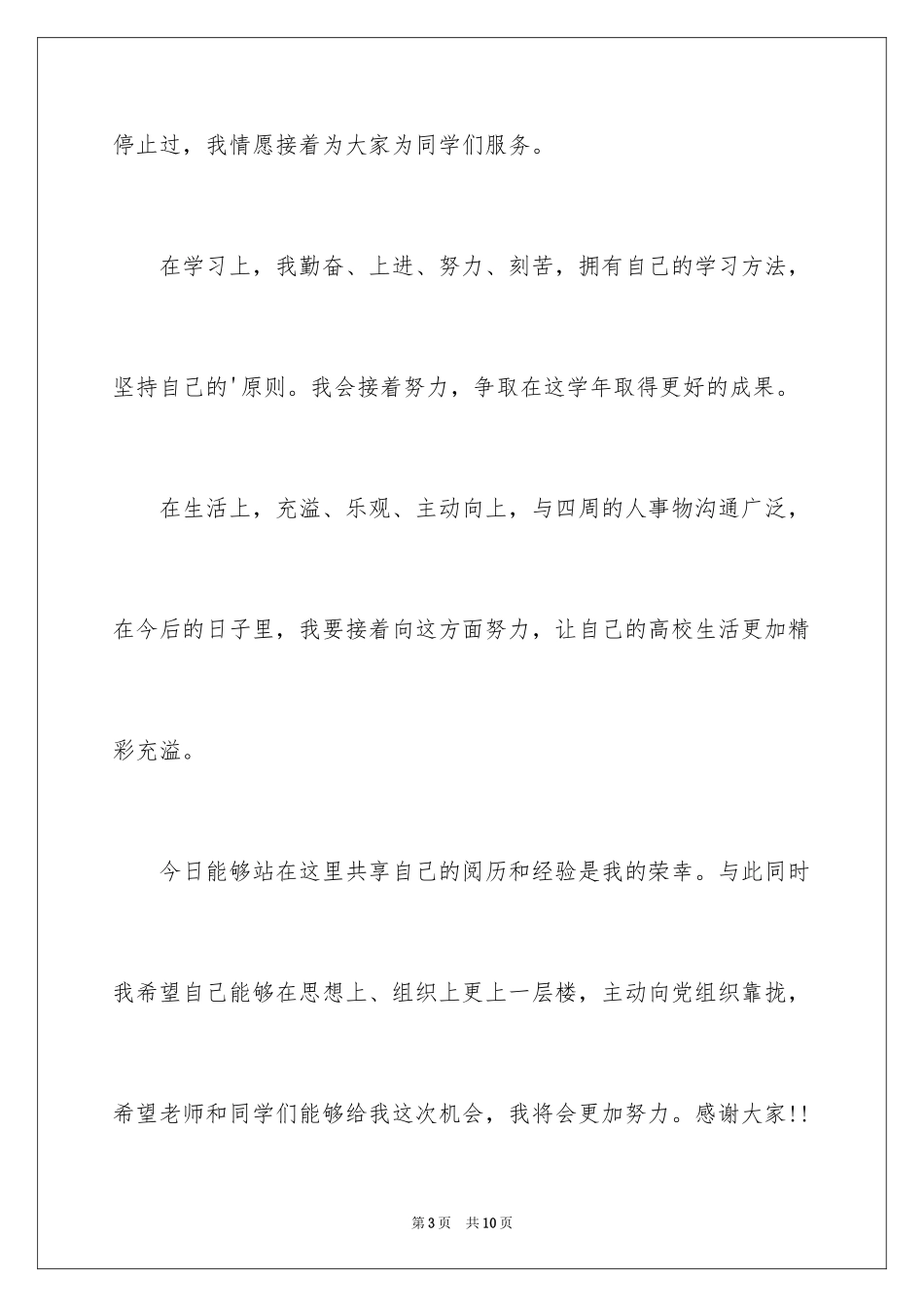 20241-2分钟自我介绍_24_第3页