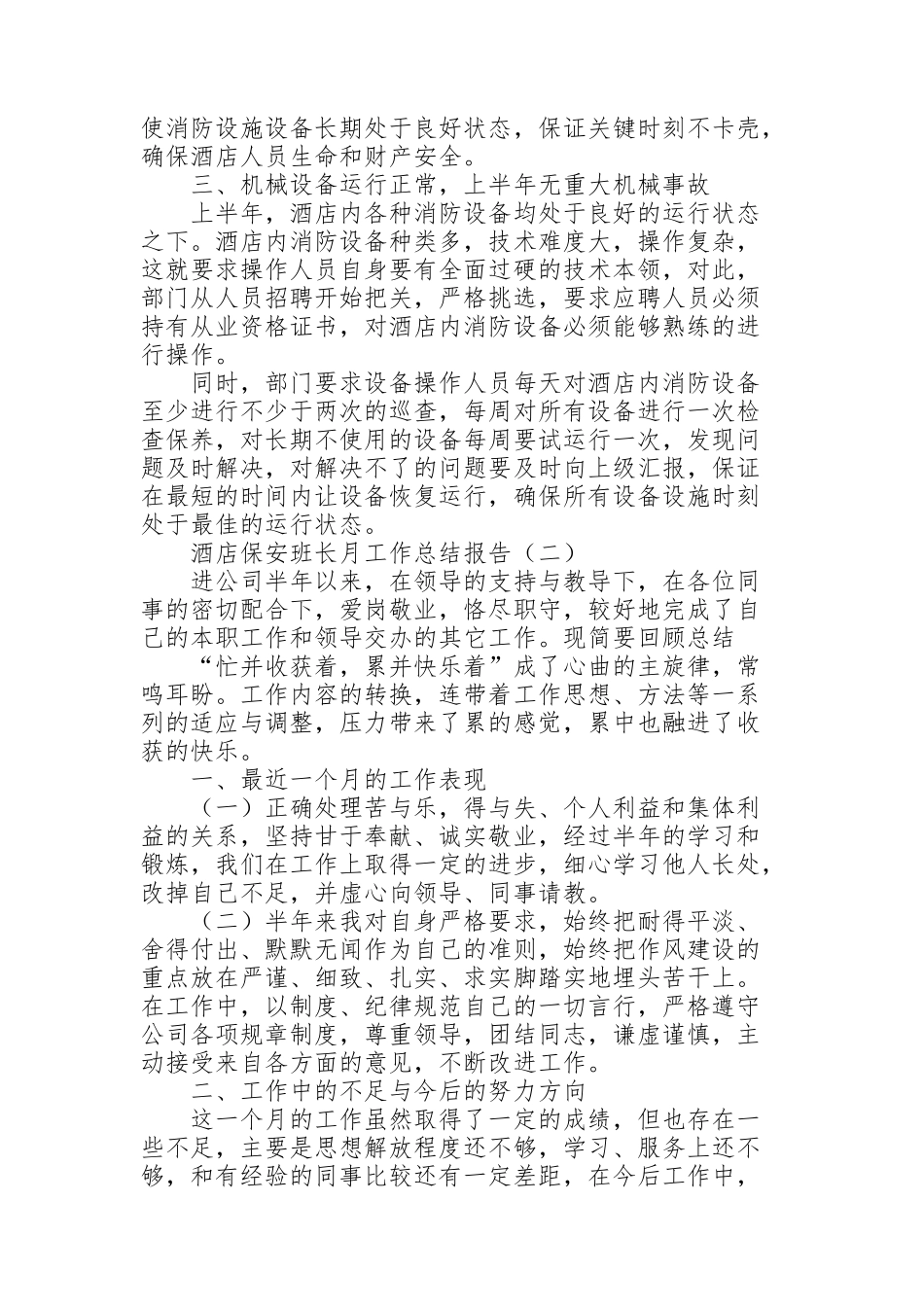 酒店保安班长月工作总结报告_第2页