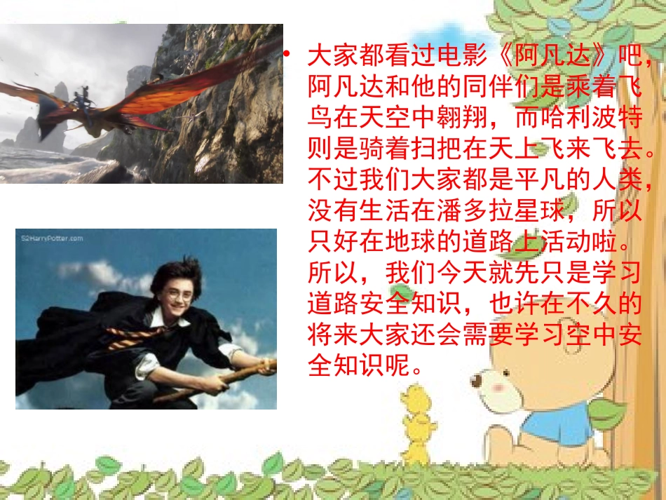 六（1）班交通安全教育_第2页