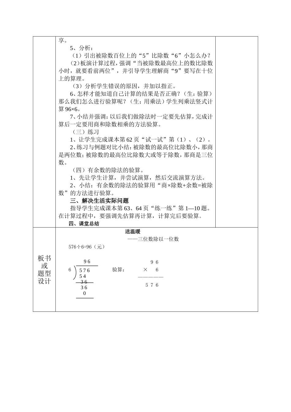 《送温暖》教学设计_第2页