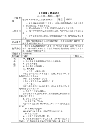 《送温暖》教学设计