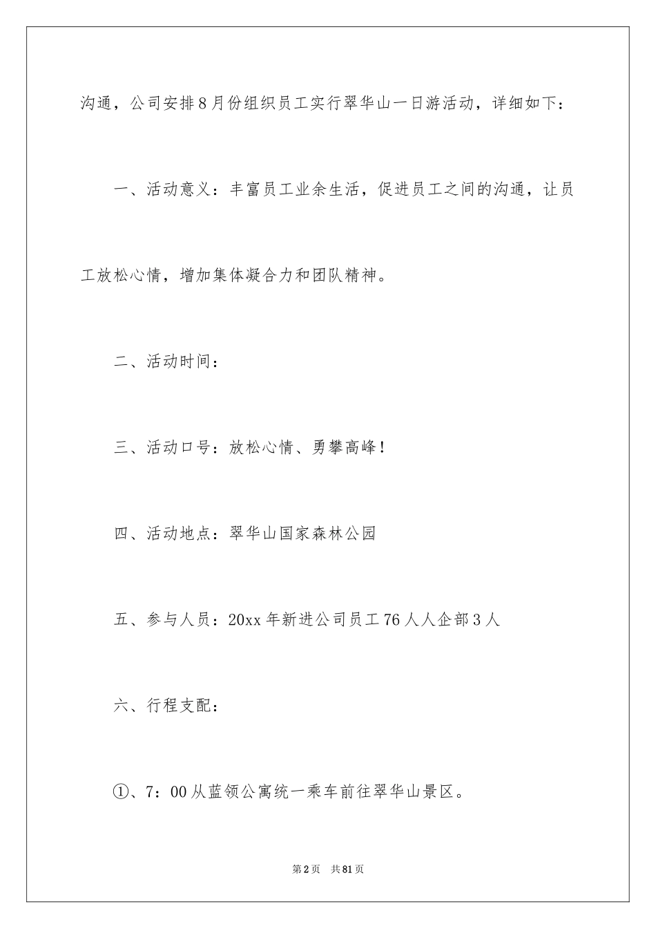 2024公司员工户外活动方案_1_第2页