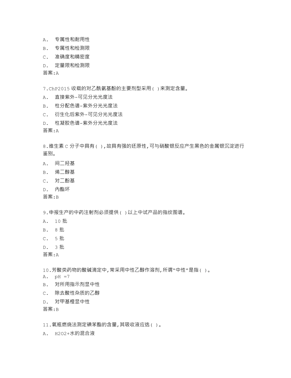南开大学22春学期《药物分析学》在线作业答卷 _第2页