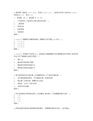 南开大学22春学期《药物分析学》在线作业答卷 