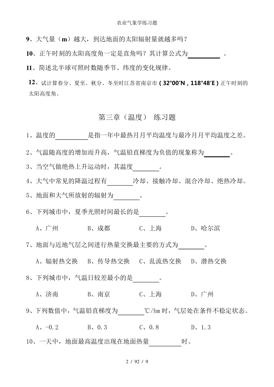 农业气象学练习题 _第2页