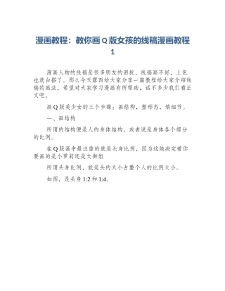 漫画教程：教你画Q版女孩的线稿漫画教程1