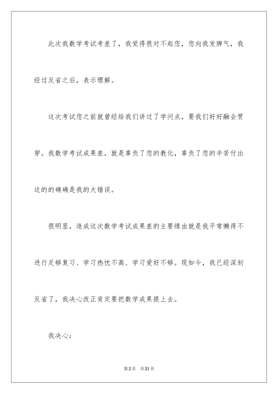 2024学生成绩反思检讨书_第2页