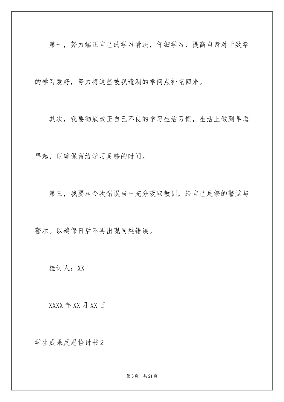 2024学生成绩反思检讨书_第3页