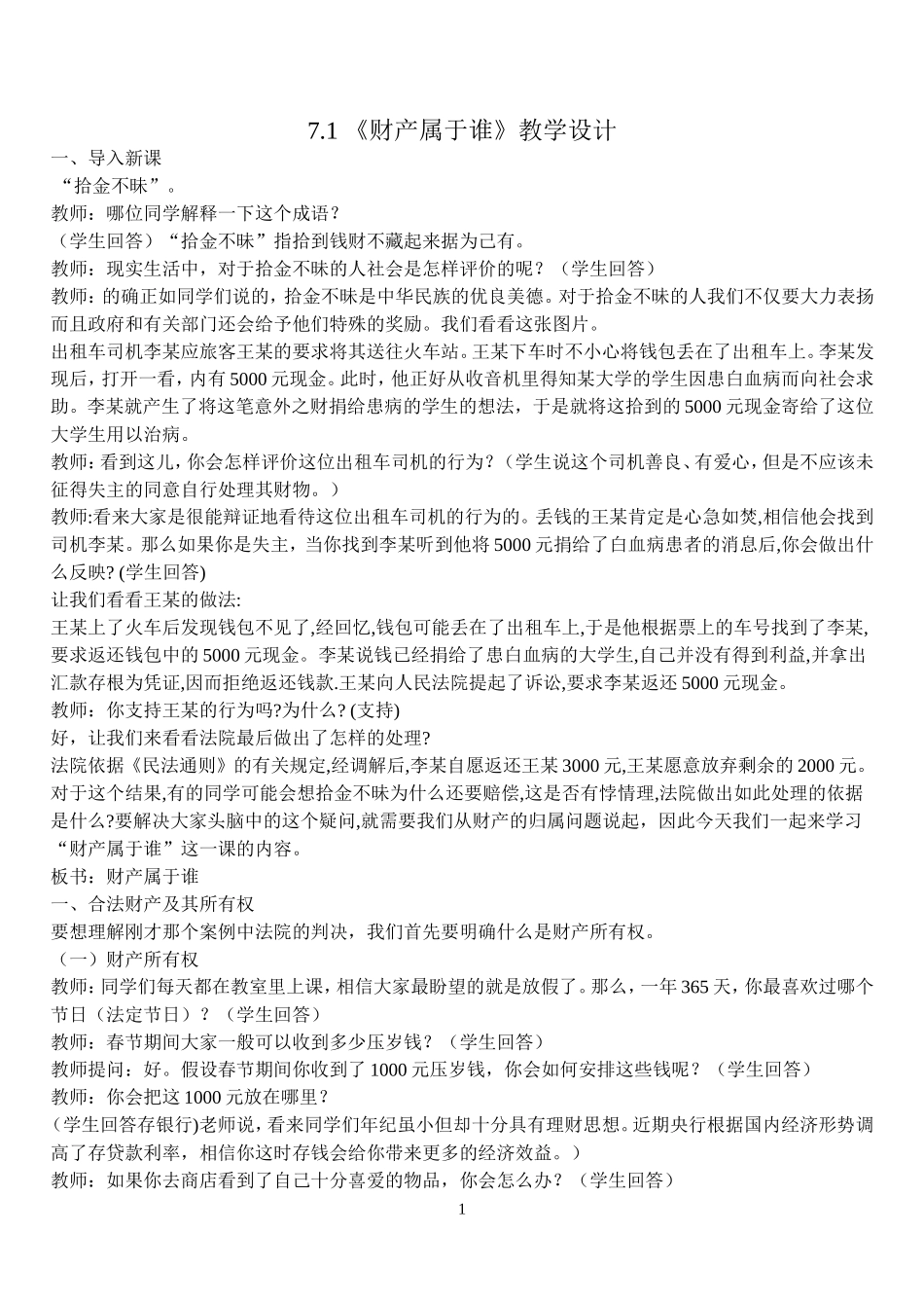 财产属于谁12_第1页