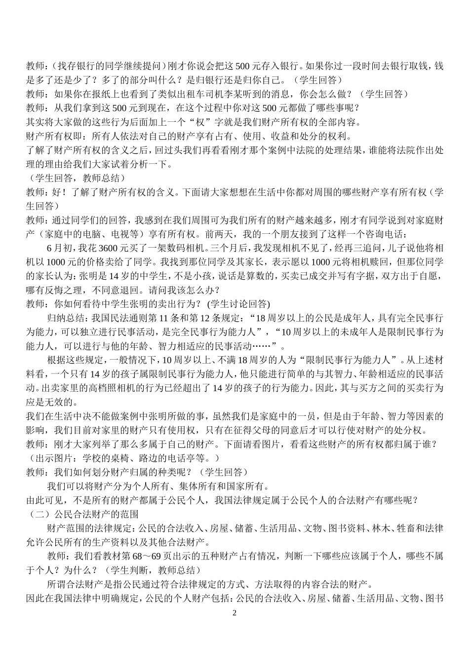 财产属于谁12_第2页