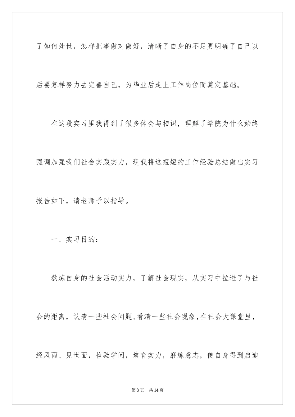 2024大学生餐饮行业社会实践报告_第3页