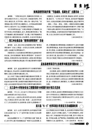 南涧县教育系统开展“节能减排,低碳生活”主题活动 