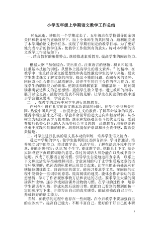 小学五年级上学期语文教学工作总结