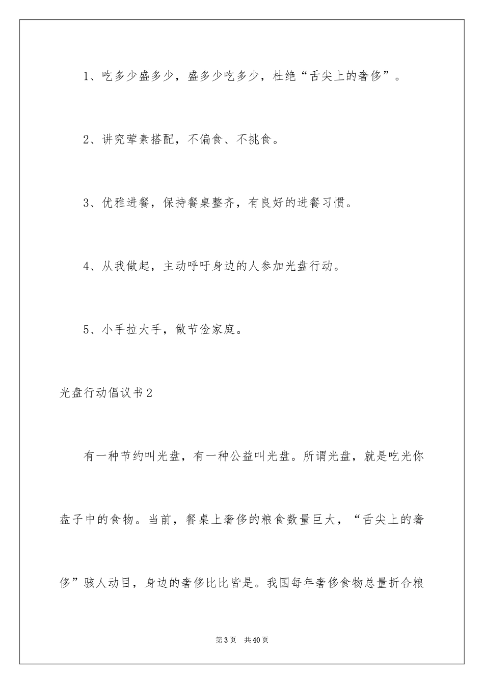 2024光盘行动倡议书_206_第3页