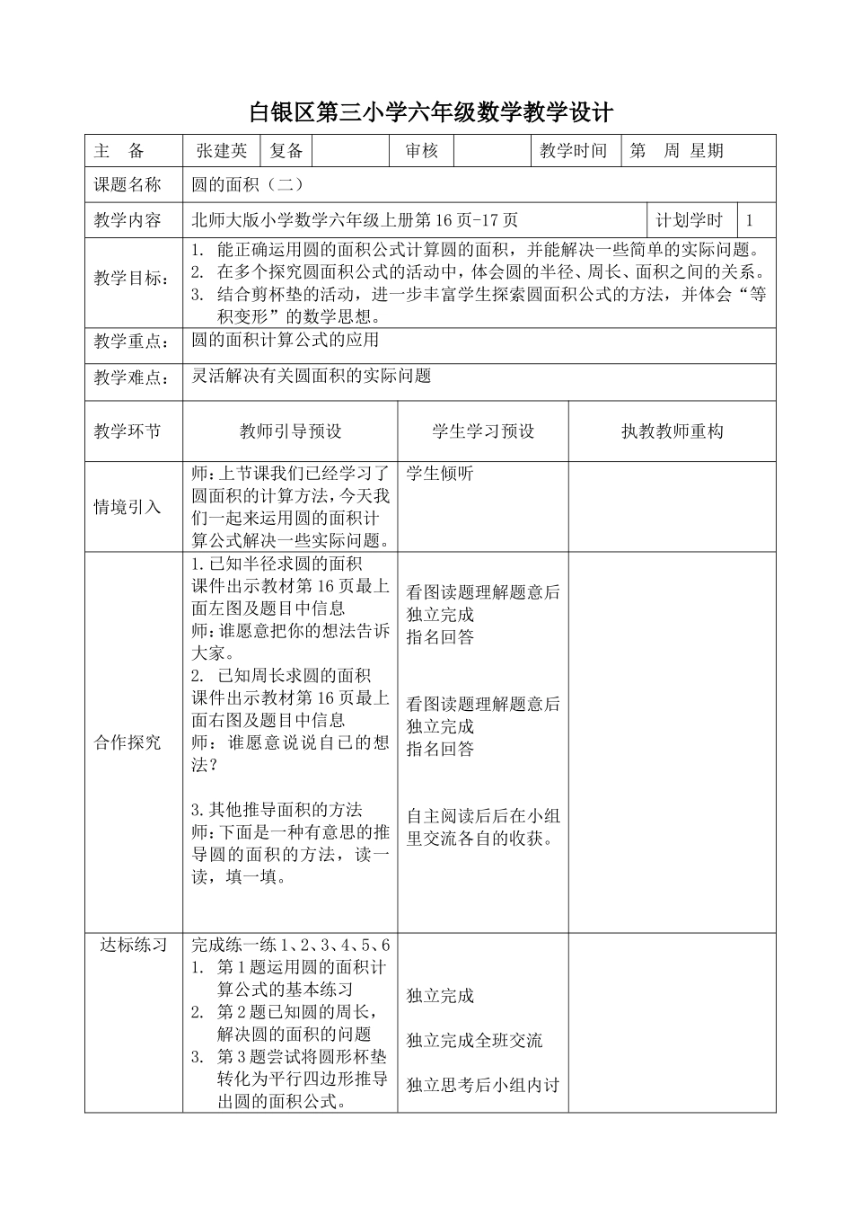 圆的面积（二）_第1页