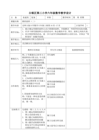 圆的面积（二）