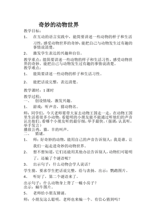 毛淑平口语交际一-奇妙的动物世界2