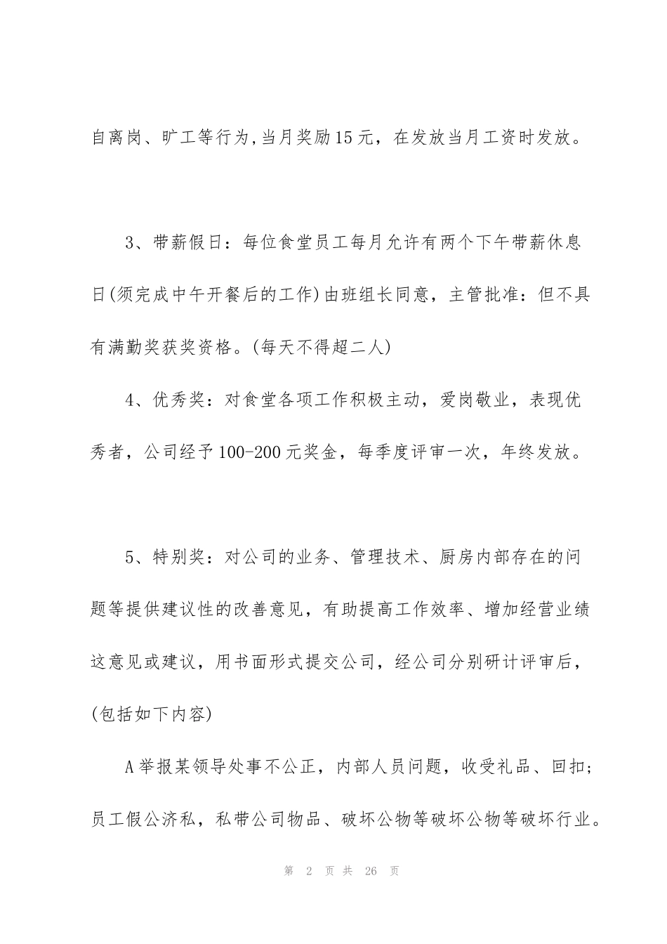 经典的公司奖惩制度范文_第2页