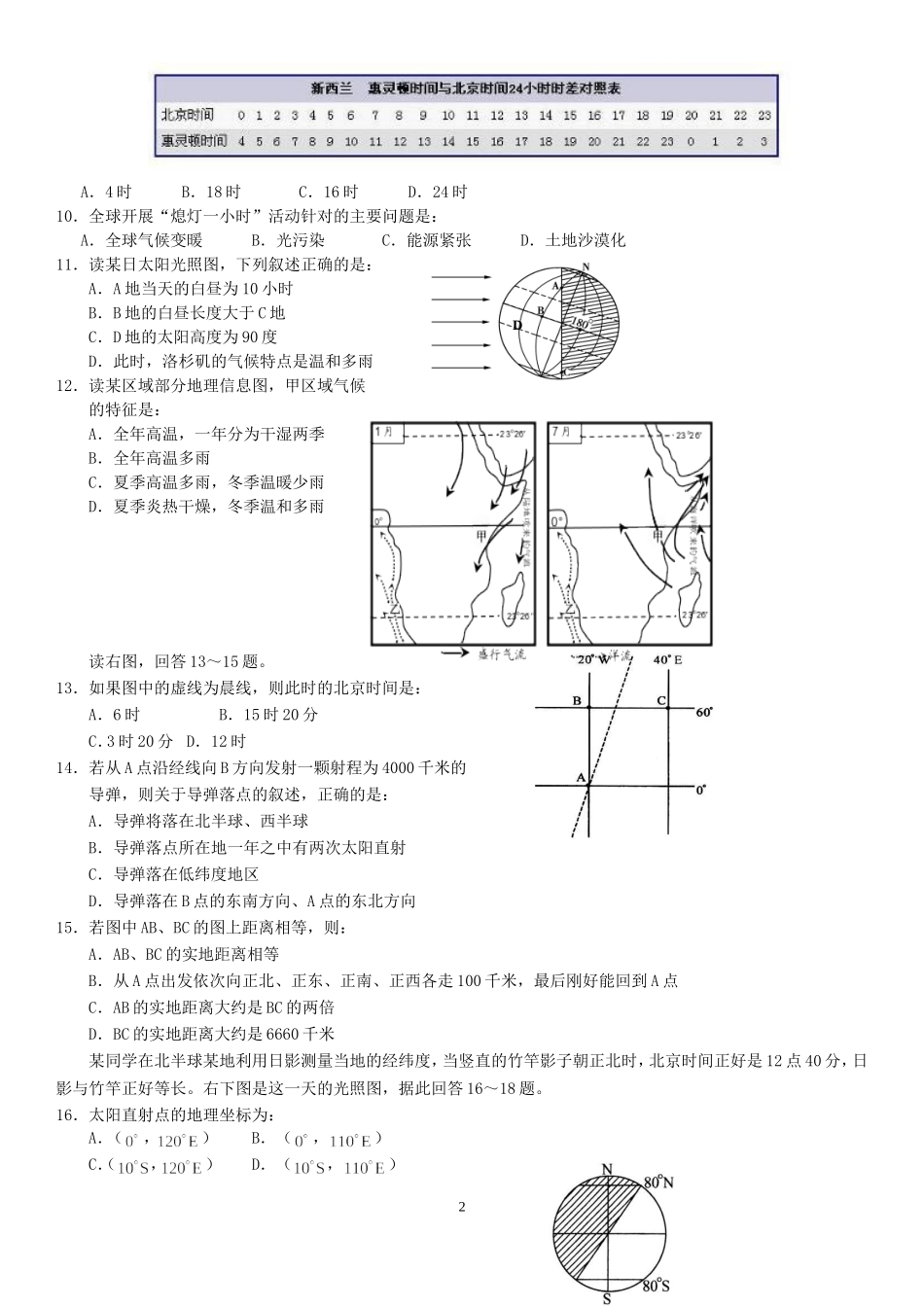 选择题强化训练1_第2页
