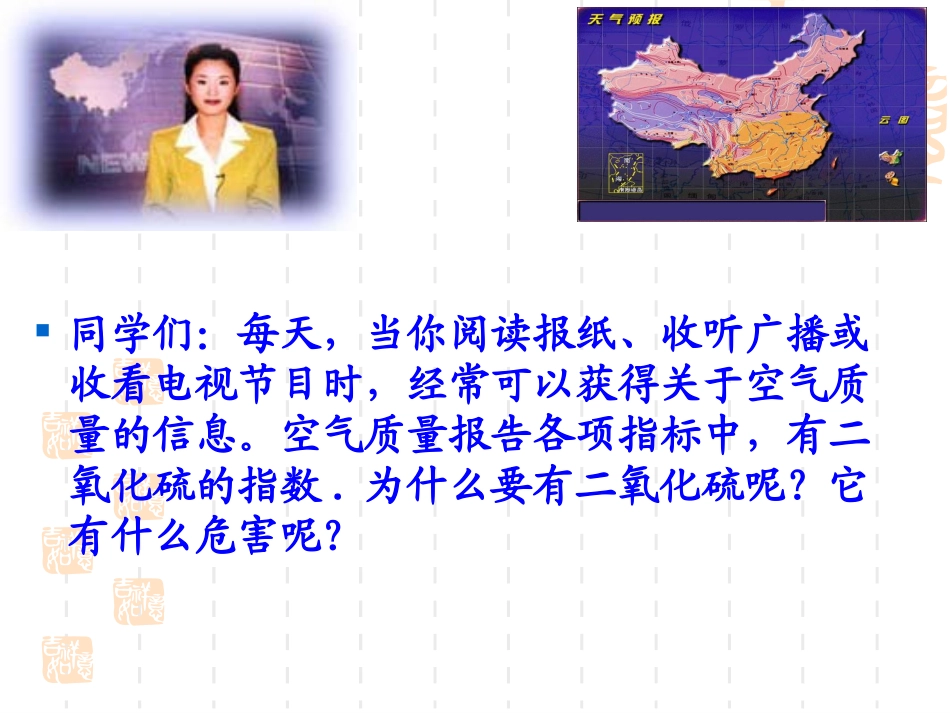 二氧化硫的性质与应用_第1页