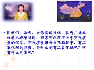 二氧化硫的性质与应用