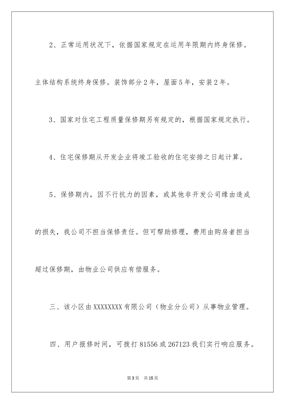 2024产品质量保证书_234_第3页