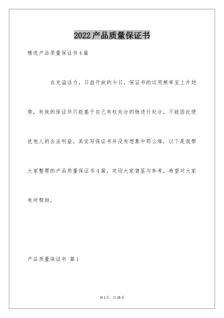2024产品质量保证书_234