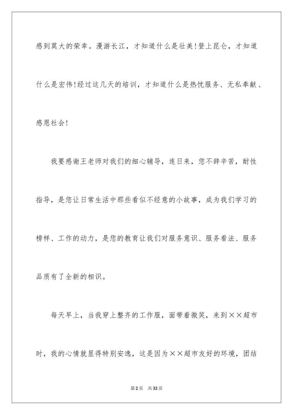 2024优秀员工演讲稿_2397_第2页