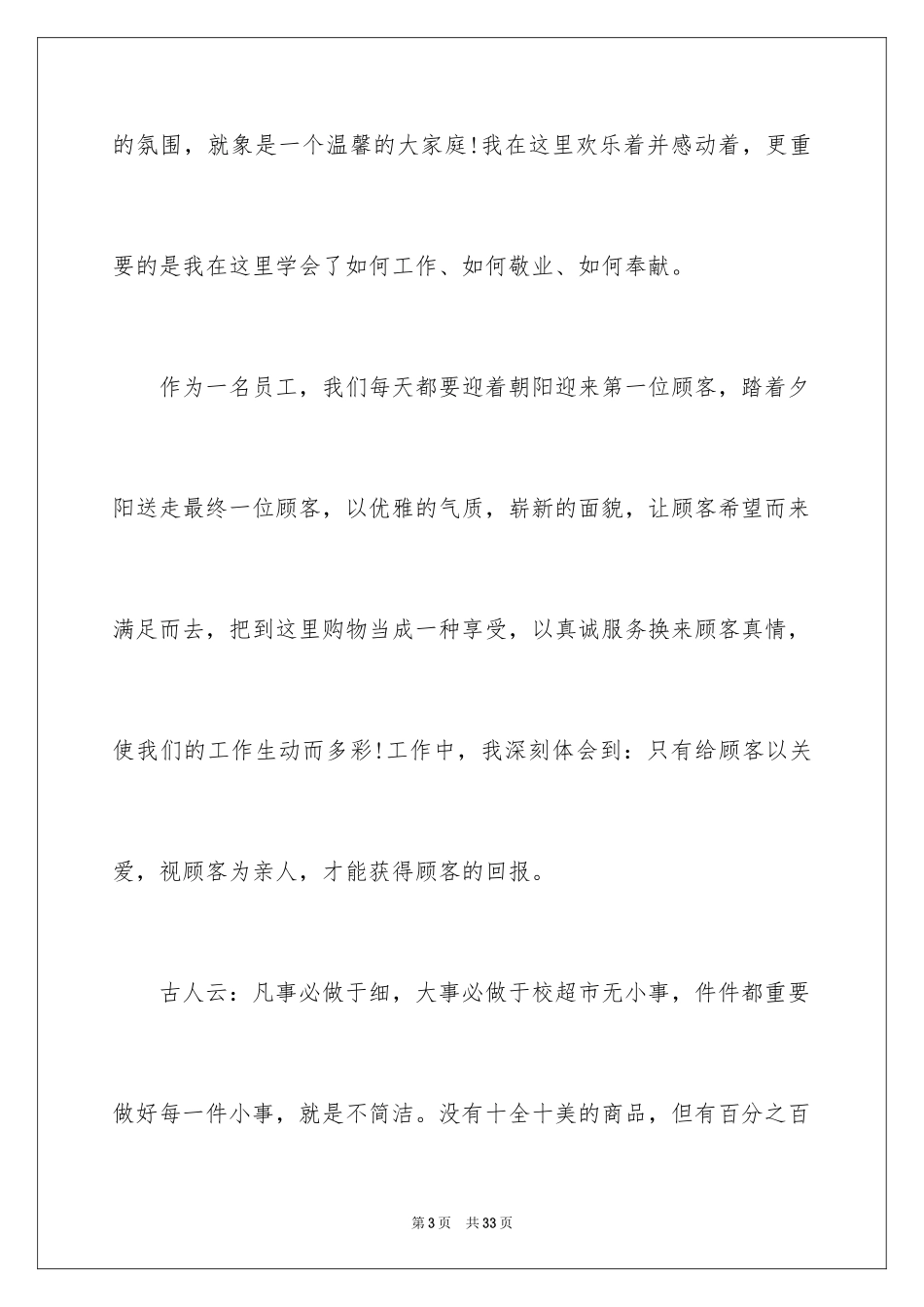 2024优秀员工演讲稿_2397_第3页