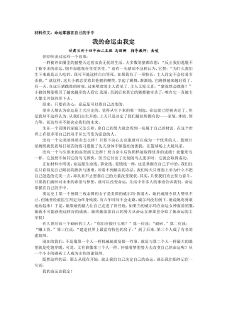 我的命运由我定