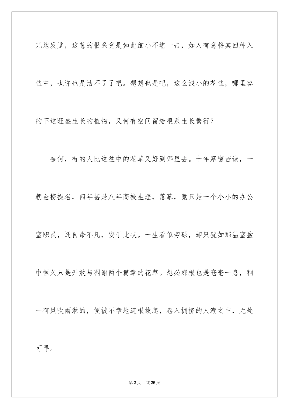 2024以根为话题的作文_5_第2页