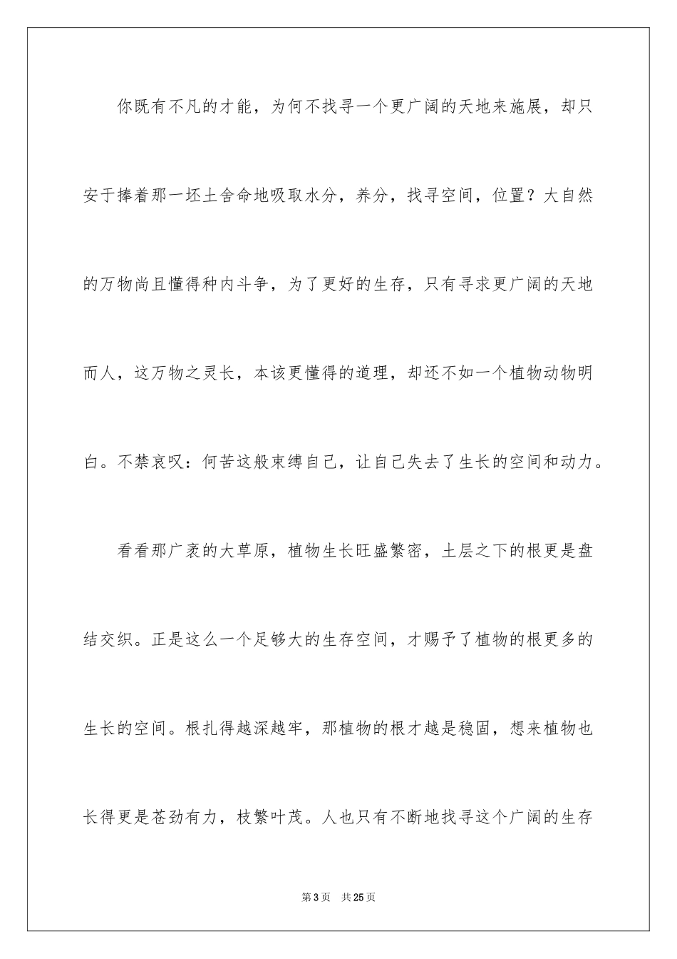 2024以根为话题的作文_5_第3页