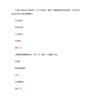 南开大学20秋学期《大数据开发技术(二)》在线作业(参考答案) 