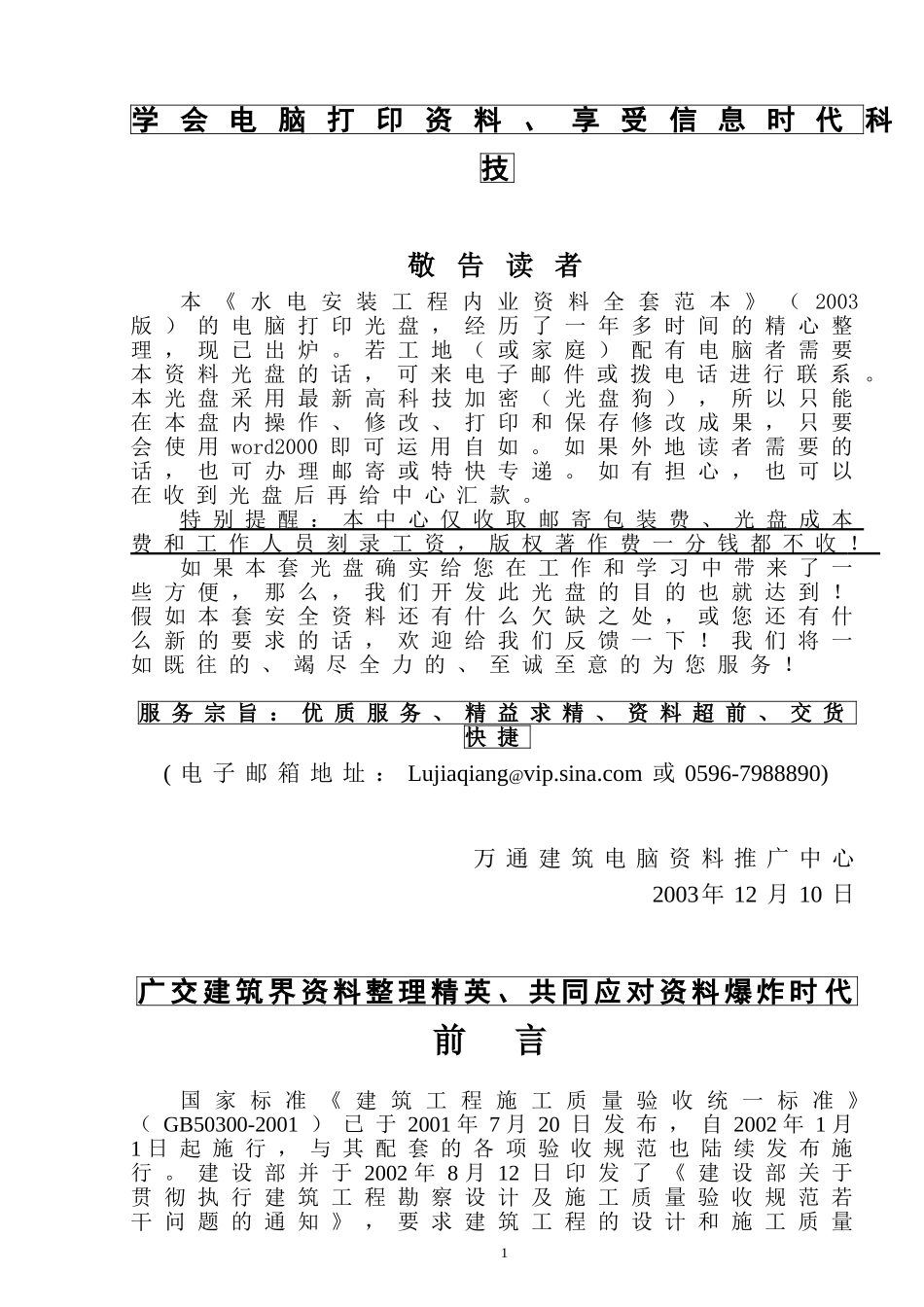 建筑工程内业资料全套范本(表格类共453套)(DOC472页)_第2页