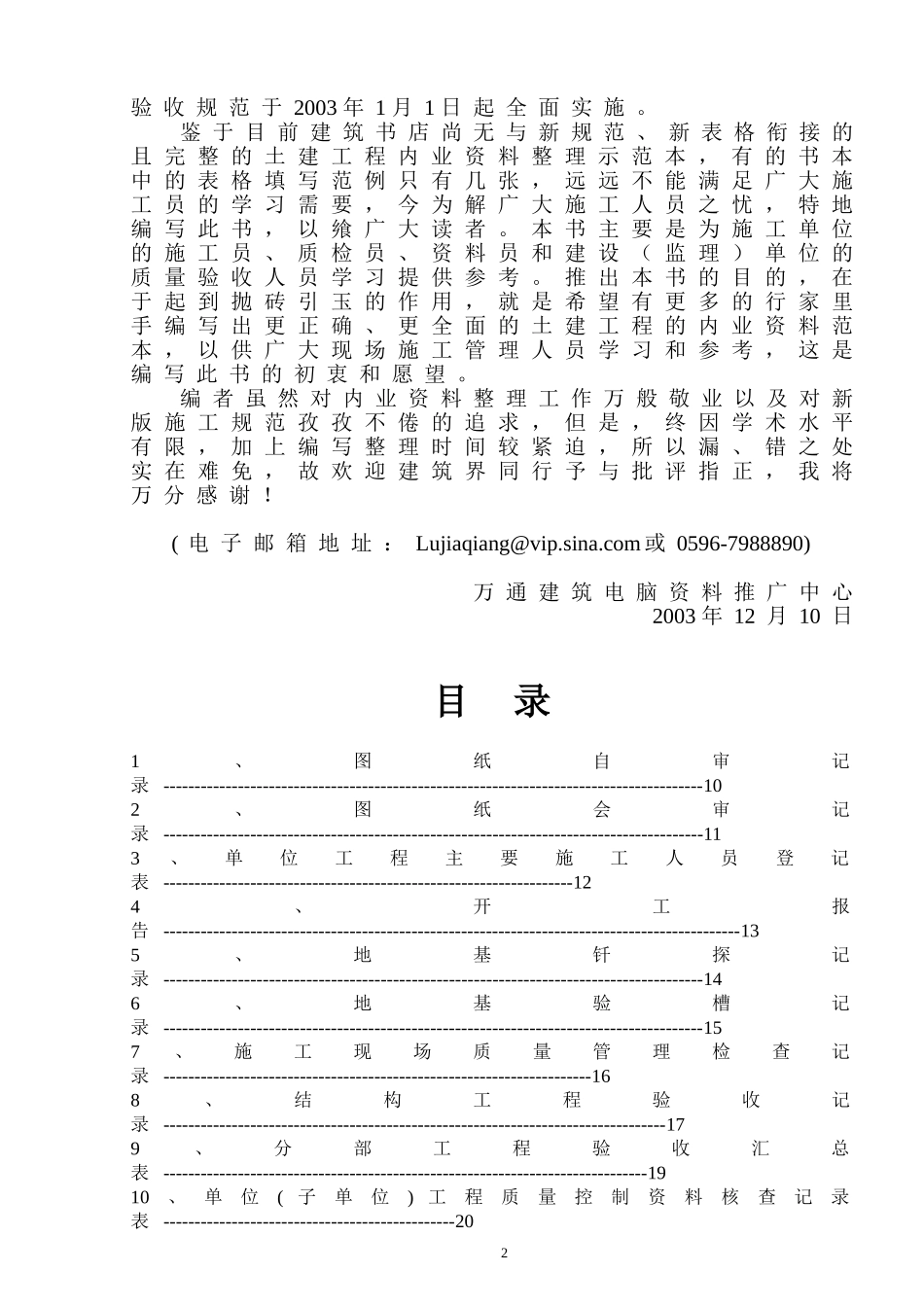 建筑工程内业资料全套范本(表格类共453套)(DOC472页)_第3页