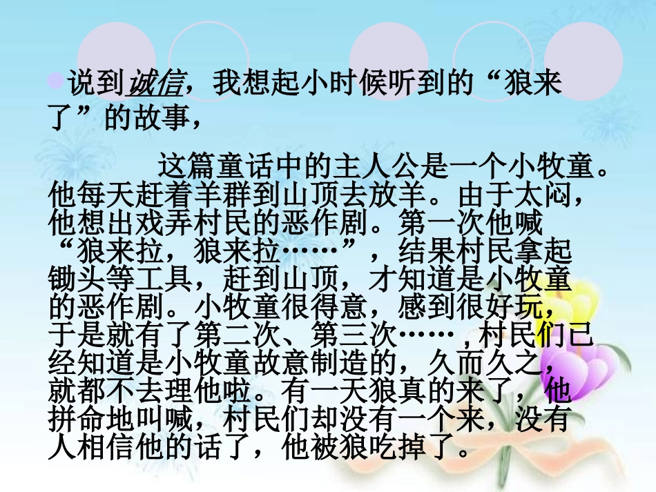 小学生《诚信》主题班会_第3页