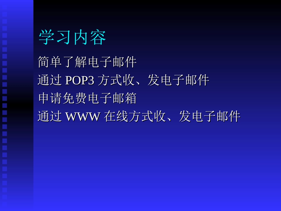 电子邮件的使用_第2页